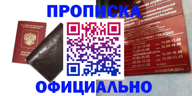 прописка ребенка в Кумертау